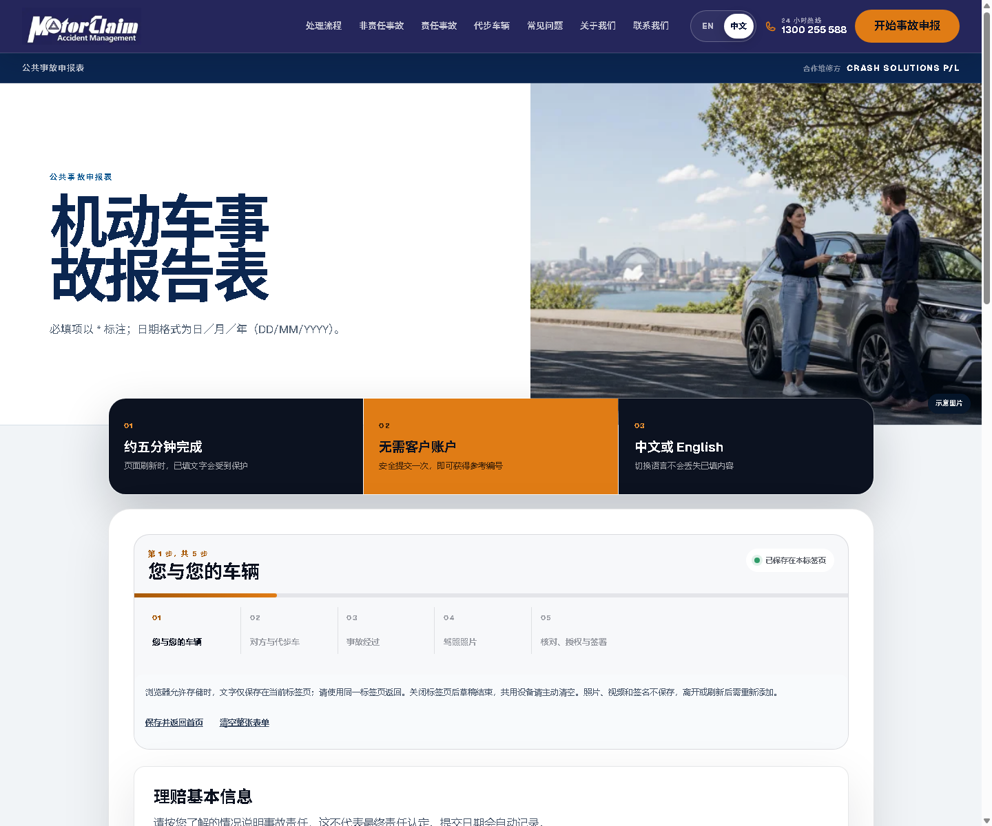 MotorClaim public website interface